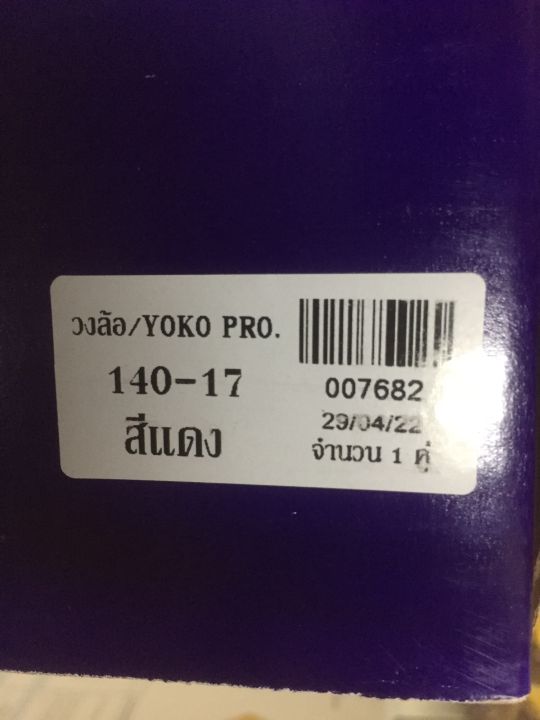 วงล้อyoko-1-4ขอบ17-2วง-สีแดง-007682