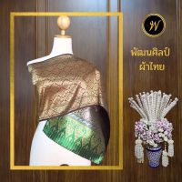 สไบลายอมิตา 11 สีแดงเลือดนก สไบชุดไทย สไบไหมเทียม สไบทอลายทั้งผืน สไบประกวด ขนาดกว้าง 12 นิ้ว ยาว 3 เมตร