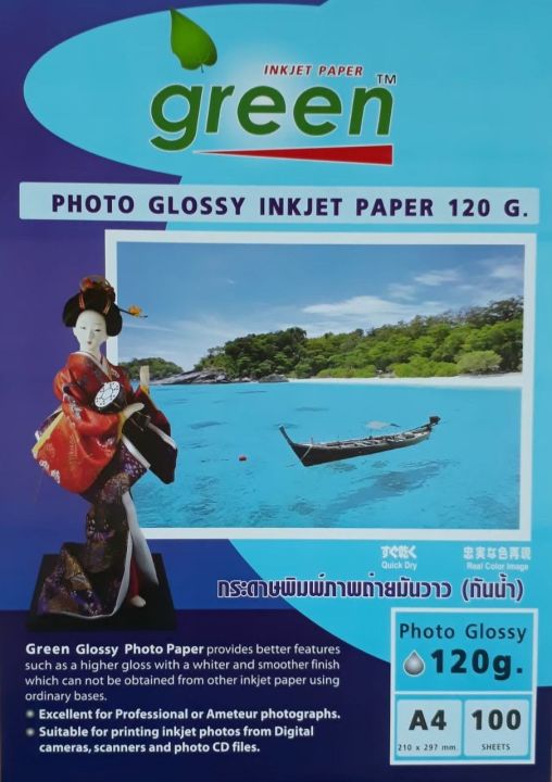 กระดาษโฟโต้-green-กรีน-inkjet-glossy-120-แกรม-100แผ่น-1แพ็ค-1-แถม-1