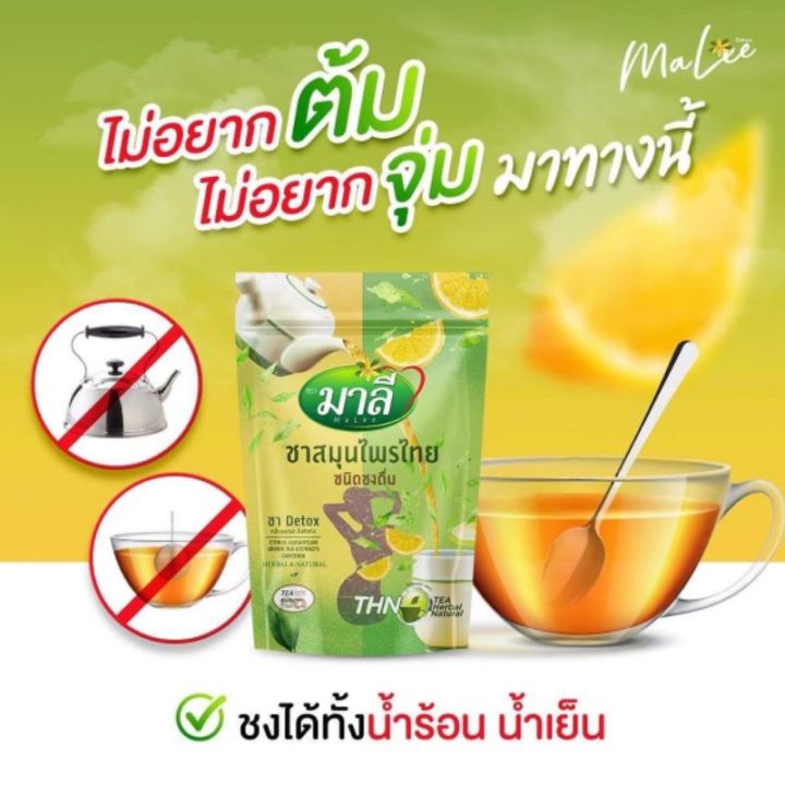 ชามาลี-แบบชง-ชามาลี-ดีท็อกซ์-ชนิดผงชงดื่ม-150g