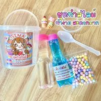 ชุดทำสไลม์ slime maker play set อุปกรณ์ทำสไลม์ Ginaslime