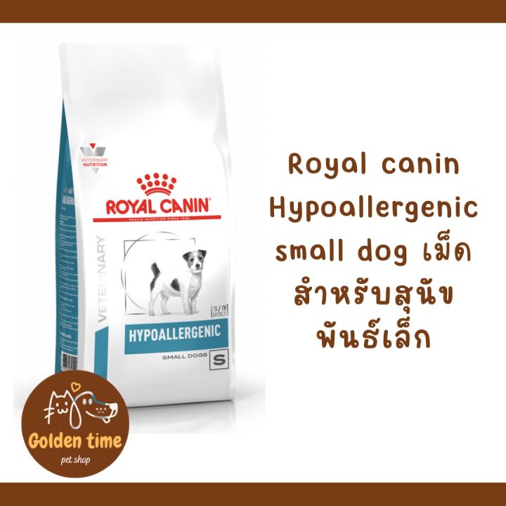 Royal canin Hypoallergenic small dog under 10 kg. ขนาด 1 kg. พิเศษสำหรับสุนัขพันธ์เล็กที่มีภาวะแพ้อาหาร