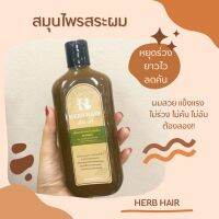 เฮิบแฮร์ herb hair สมุนไพรสระผม บ้านอโรคยา ลดการหลุดร่วง คัน อับชื้น เร่งยาว ลดหงอก