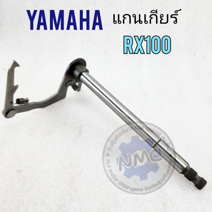 แกนเกียร์-rx100-แกนเกียร์-yamaha-rx100-ของใหม่