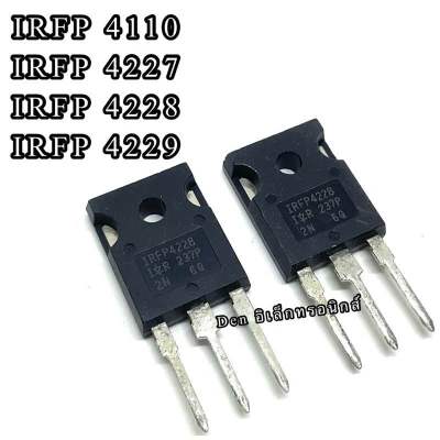 IRFP4110 IRFP4227 IRFP4228 IRFP4229 TO247 มอสเฟต MOSFET (ราคาต่อ1ตัว)