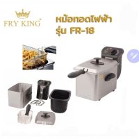 หม้อทอดไฟฟ้า Fry King  รุ่น FR-18