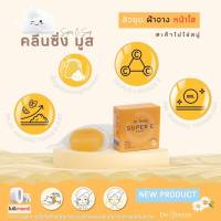 คลีนซิ่ง มูส‼️จาก De Beste มูสทำความสะอาด พร้อมขจัดเซลล์ผิว หน้าใส มีออรา ผลัดเซลล์ผิว เผยผิวกระจ่างใส อย่างอ่อนโยน