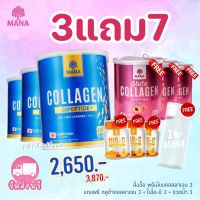 [ส่งฟรีแท้?] 3แถม7 Mana Premium Collagen &amp; Gluta Collagen มานาคอลลาเจน กลูต้า คอลลาเจนผิวใส คอลลาเจนญาญ่า คอลลาเจนกระดูก ปวดข้อเข่า เล็บ ผม กระดูก เส้นผม ฝ้ากระจุดด่างดำ มานาโปร กลูต้าคอลลาเจน คอลลาเจนแท้