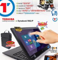 โน๊ตบุ๊ค/แท็บเล็ต 2 in 1 Toshiba Dynabook R82/P Intel Core M5Y71 RAM 4 GB, SSD 128