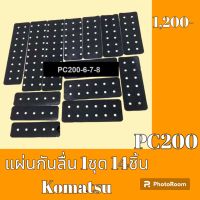 แผ่นกันลื่น สติ๊กเกอร์กันลื่น โคมัตสุ PC 200

#อะไหล่รถขุด #อะไหล่รถแมคโคร #อะไหล่แต่งแม็คโคร  #อะไหล่ #รถขุด #แมคโคร #แบคโฮ #แม็คโคร #รถ #เครื่องจักร #อะไหล่แม็คโคร