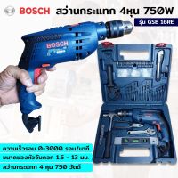 BOSCH สว่านกระแทก 4หุน รุ่น GSB16RE 750วัตต์ ชุดสว่านกระแทกพร้อมอุปกรณ์ 100 ชิ้น/ชุด