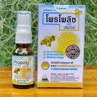 Propoliz Mouth Spray โพรโพลิซเมาท์สเปรย์ สเปรย์แก้เจ็บคอ ในช่องปาก และลำคอ 15 ml 1 ขวด/saifon2564