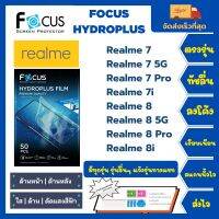 Focus Hydroplus ฟิล์มกันรอยไฮโดรเจลโฟกัส ไฮโดรพลัส พร้อมอุปกรณ์ติดฟิล์ม Realme 7 7 5G 7Pro 7i 8 8 5G 8 Pro 8i รุ่นอื่นๆ แจ้งรุ่นทางแชท