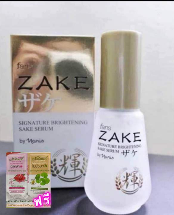 ฟาริสสาเกซีรั่ม-zake-signature-brightening-sake-serum
