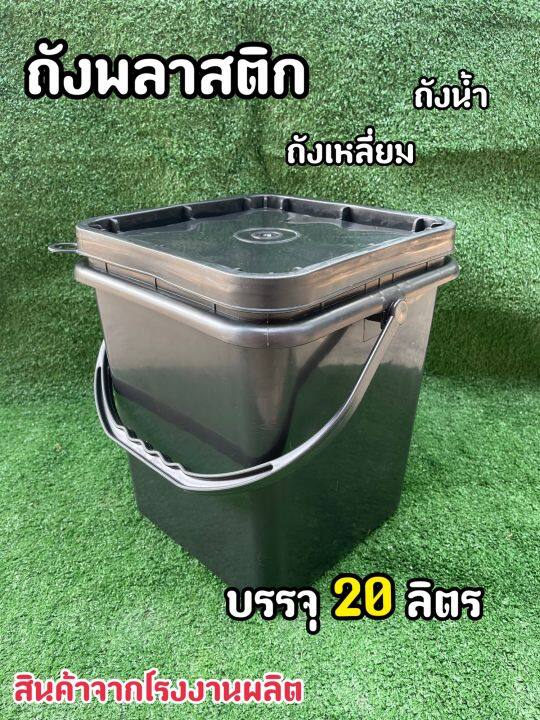 ถังพลาสติก-ถังน้ำ-ถังเหลี่ยม-มือ-1-บรรจุ-20-ลิตร-สีดำ-หูหิ้วพลาสติกแข็ง-ฝา-1-ห่วง