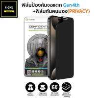 X.ONE Confidential ฟิล์มป้องกันจอแตก iPhone15 รวมฟิล์มiPhoneทุกรุ่น ฟิล์มกันเสือก เต็มจอใส