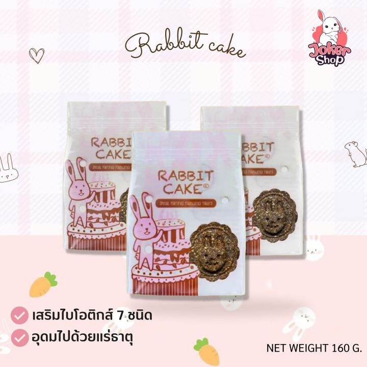 new-ขนมกระต่าย-rabbit-cake-ขนมกระต่ายเพื่อสุขภาพ-คุ้กกี้บอลยี่ห้อ-แรนดอล์ฟ