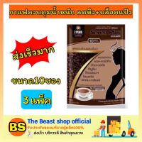 The beast shop_3x(10ซอง/แพ็ค) Vitacal 7 Plus Coffee Seven Plus กาแฟปรุงสำเร็จชนิดผง วีต้าแคล เซเว่นพลัส กาแฟลดน้ำหนัก กาแฟอิ่ม ลดหิว ลดไขมัน