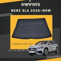 ถาดท้ายรถ mercedes benz Gla 200 รุ่น 2020-ปัจจุบัน (รุ่นมีตาข่ายด้านข้าง)