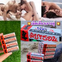 โปร 6 กล่องราคาพิเศษ? มาราธอนครีม ?มาราธอนสำหรับผู้ชาย