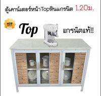 ( ส่งฟรี ) ตู้ครัวอลูมิเนียม TOP หิน