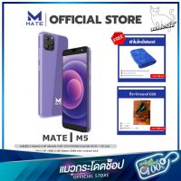 โทรศัพท์มือถือราคาถูก(สินค้าใหม่) Smart Phone Mate M5 2021 หน้าจอกว้างสะใจ 6.2 นิ้ว เครื่องลื่นเล่นเกมลื่น สเปคจริง รับประกัน 12 เดือน