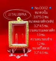 No.0002 กรอบพระ ตลับพระสเตนเลสลายไทยจัมโบ้ สมเด็จ ขนาดกรอบวงใน 3.6*5.0 ซม. ขนาดพระที่ใส่สวย 3.2*4.6 ซม.