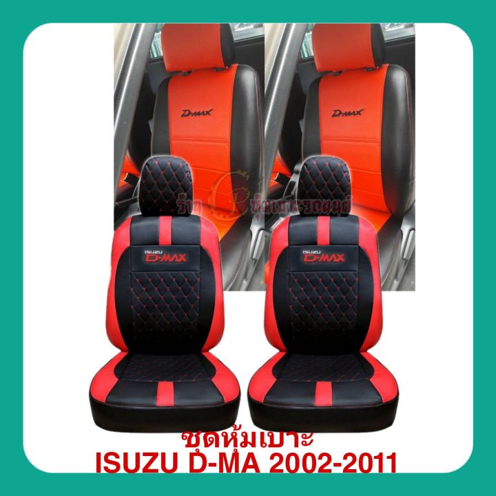 ชุดหุ้มเบาะรถยนต์-isuzu-d-max-2002-2011-ทุกรุ่น-เข้ารูปตรงรุ่นชุด-หุ้มเบาะแบบสวมทับ-งานหนังอย่างดี-แยกขายหน้า-หลัง