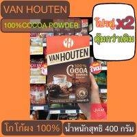 ?โปรฮอต?จัดชุดคู่x2 คุ้มราคา?โกโก้ผง 100%(ตราแวน ฮูเต็น)VAN HOUTEN Cocoa Powder100% หนัก400กรัม?จัดส่งไว วันต่อวัน?Fast Delivery??