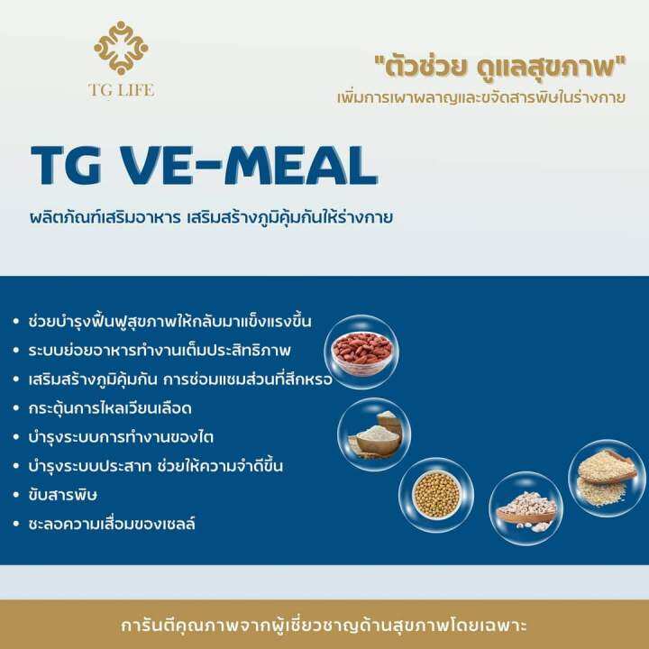 ve-mealวีมีล-ธัญพืชพร้อมดื่ม