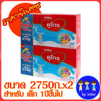 ใหม่ล่าสุด ดูโกรสูตร  3    dugro 3  ขนาด  2750 กรัม   x  2 กล่อง (ได้ทั้งหมด  10  ซอง)