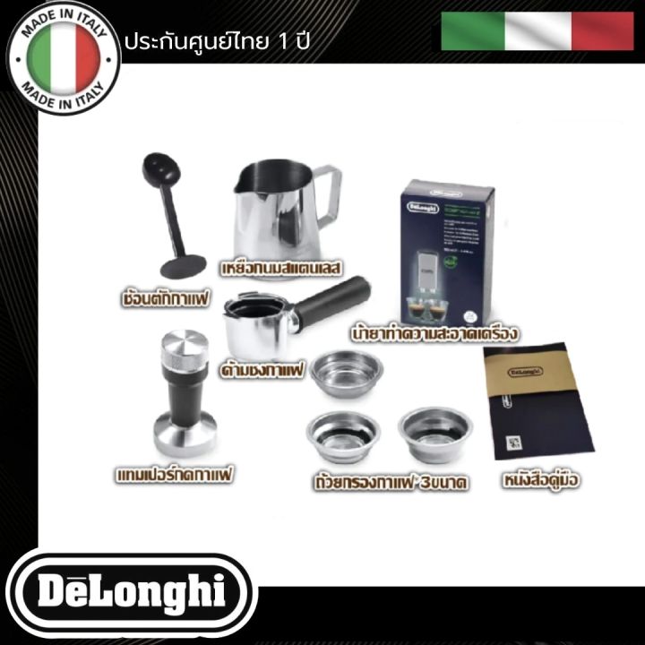 delonghi-ec885-เครื่องชงกาแฟสดเอสเพรสโซ-delonghi-dedica-arte-รุ่น-ec-885