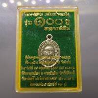 เหรียญเม็ดแตง หลวงพ่อทวด เหยียบน้ำทะเลจืด รุ่น 100 ปี อาจารย์ทิม เนื้ออัลปาก้า พ.ศ.2555 พร้อมตลับเดิม