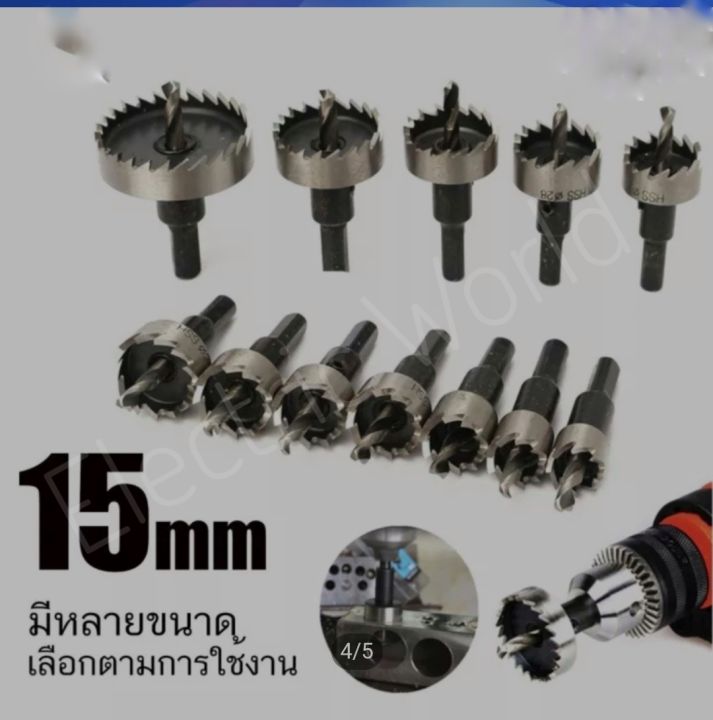 โฮลซอเจาะเหล็ก-เจาะตู้ไฟ-เจาะรางวายเวย์-arsia-tools-mhr-110mm-โฮลซอเจาะสแตนเลส-110mm-electric-world-shop