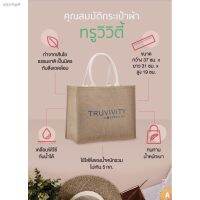 กระเป๋าสะพาย กันน้ำ กระเป๋าผ้า Truvivity Nutrilite ทรูวิวิตี้ นิวทริไลท์