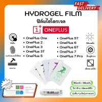 Hydrogel Film ฟิล์มไฮโดรเจลของแท้ ฟิล์มหน้าจอ-ฟิล์มหลัง แถมแผ่นรีด OnePlus One 2 3 3T 5 5T 6 6T 7 7Pro