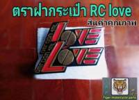 ตาฝากระเป๋า RC เลิฟ.สินค้าคุณภาพเกรดแท้รับประกันคุณภาพ