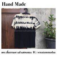 เสื้อมัดย้อม ลายครึ่งตัว สีไม่ตก! มี L-5XL งาน HAND MADE ทำเองทุกตัว ผ้าCOTTON 100%