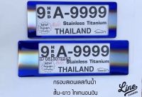 กรอบแผ่นป้ายทะเบียนรถยนต์ สแตนเลสกันได้ สีไทเท ( 1คู่ สั้น-ยาว )ใส่รถยนต์ได้ทุกรุ่นเลยค่ะ