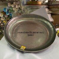 กระทะปาท่องโก๋ ม้วนขอบ (ตราชาวนารุ่นหนา)