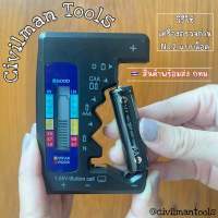 ร้านไทย เครื่องวัดถ่าน เครื่องวัดพลังถ่าน รุ่น Universal Battery Tester มีวิธีใช้