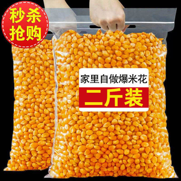 Popcorn Special Corn Grains Spherical Burst Corn Homemade Popcorn Small