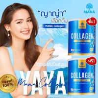 ?ส่งฟรีแท้?มีQR code?MANA Premium Collagen มานา คอลลาเจนญาญ่า คอลลาเจนผิวสวยเนียนกระจ่างใส บำรุงเส้นผม เล็บ กระดูกแข็งแรง ปวดข้อเข่า แก้ปัญหาสิว รอยสิว ฝ้ากระชะลอวัย คอลลาเจนกระดูก คอลลาเจนแท้ เจนมานา mana มานาโปร  มานาcollagenแท้