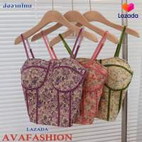 AVAFASHION?สายเดี่ยวลายลูกไม้สายปรับๆได้ ฟองน้ำในตัวแต่งตัดขอบทรงสวยปังสุดๆ