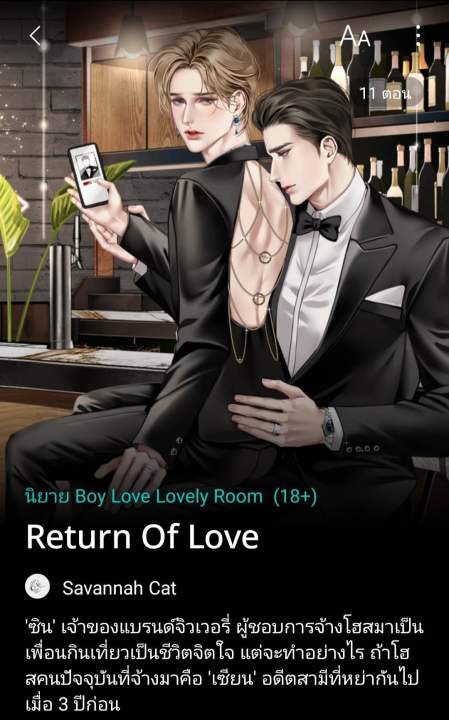 lt-pre-order-เริ่มจัดส่งภายในเดือนกันยายน-gt-นิยายวาย-return-of-love-เฮียเซียนหนูซิน