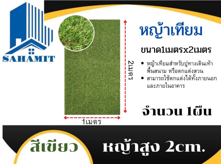 หญ้าเทียมสูง2cm-กว้าง1เมตรยาว2เมตร