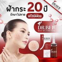 Dr.Bell เมโส มีราสม่า โดส หัวเชื้อเข้มข้น Dr.Bell Meso Melasma Dose ลดฝ้า กระ ริ้วรอย ยกกระชับ หน้าใส เนียนนุ่ม ชุ่มชื้น