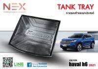 ถาดท้าย HAVAL H6 งานไทย??รับประกันสินค้าคุณภาพ