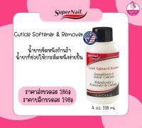 Supernail Cuticel Softener&amp;Remover?น้ำยาขจัดหนังกำพร้า น้ำยาที่ช่วยตัดหนังง่ายขึ้น เนื้อครีม ขนาด118ml.-236ml.