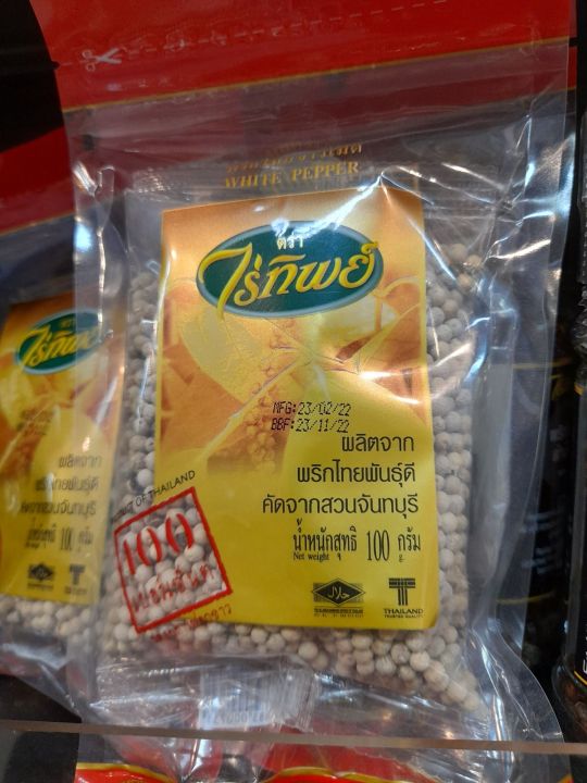 พริกไทยขาวเม็ด-ไร่ทิพย์-ขนาด-100-กรัม